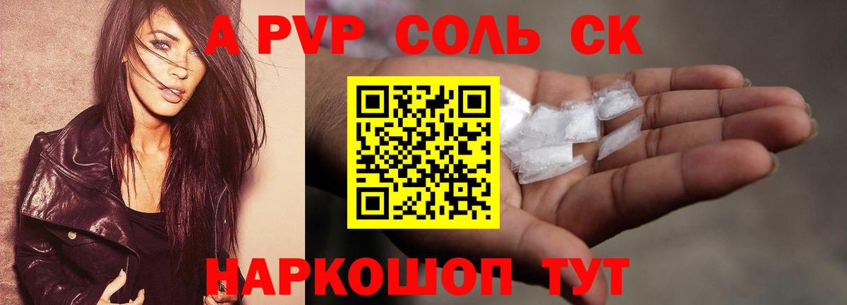 А ПВП СК КРИС  Alpha PVP Соль  Alpha-PVP  Родники  сколько стоит  Вход с VPN 