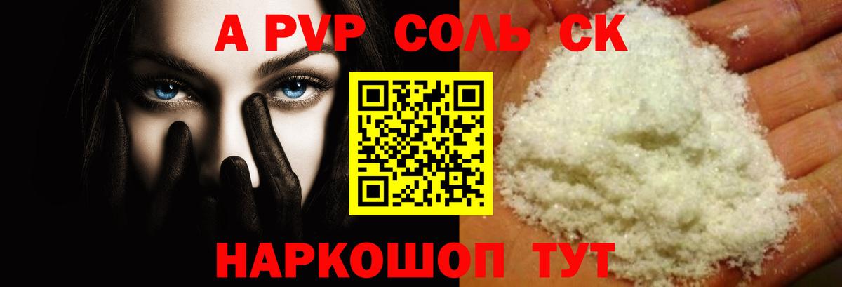 Alfa_PVP Crystall Родники
