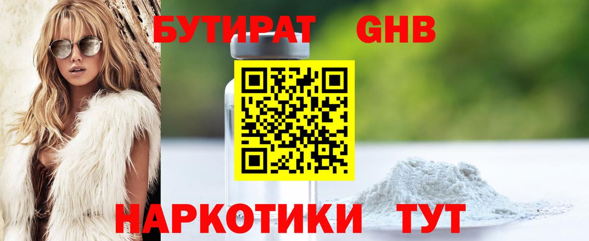 Бутират 99% Родники