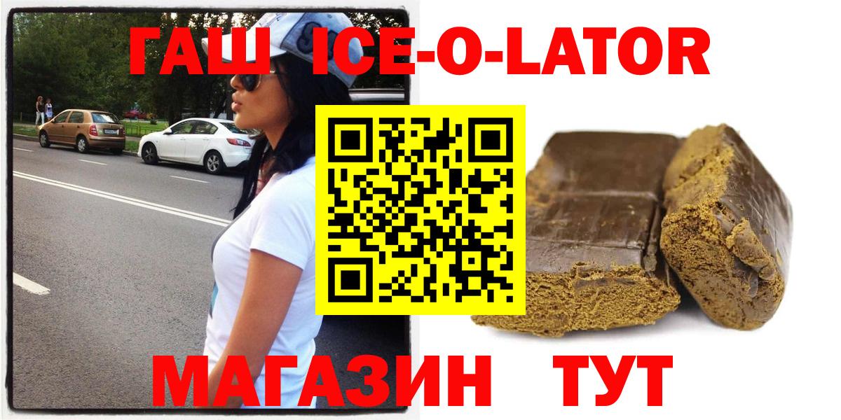 ГАШ  ГАШИШ ice o lator  Родники  Вход с VPN  Гашиш Ice-O-Lator 